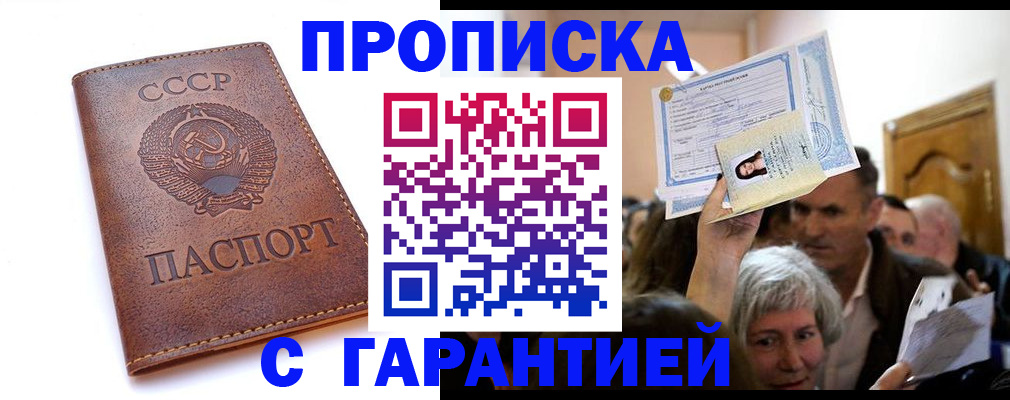 временная регистрация в квартире в Жукове