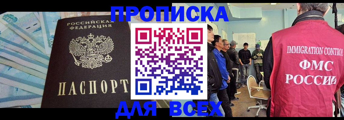 прописка штамп в Жукове